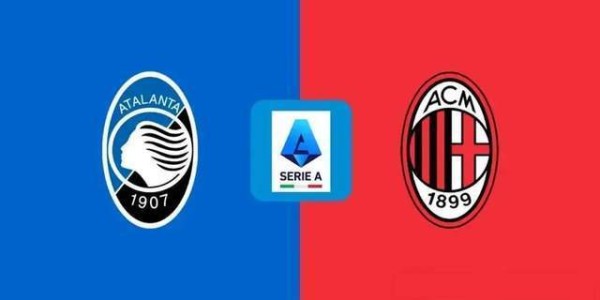 意甲-亚特兰大1-2米兰：中锋不给力，拖累了米兰|前瞻